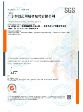 Certificate of ISO15378