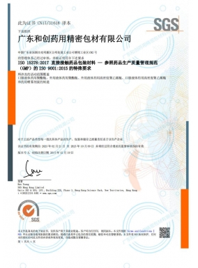 Certificate of ISO15378